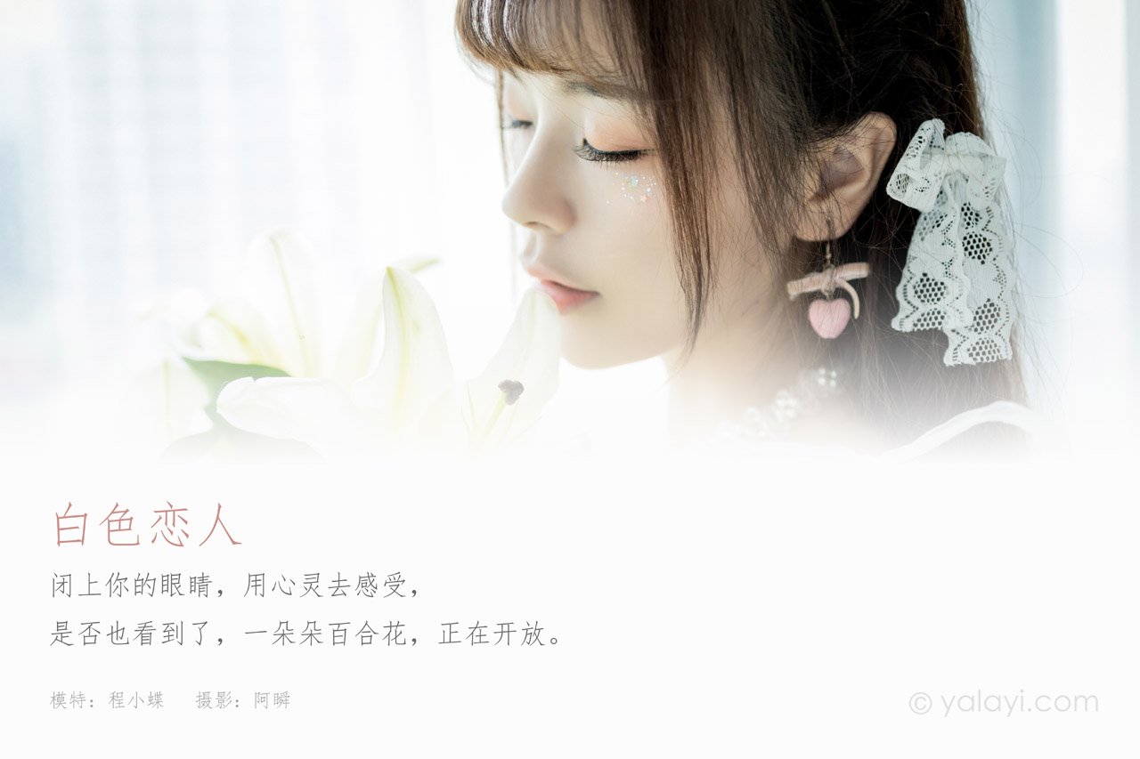 图片[2]-YALAYI雅拉伊 - 全套写真1119期带视频160期[487G] - 孔雀海|珍藏合集-孔雀海|珍藏合集